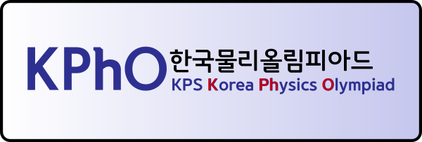 한국물리올림피아드